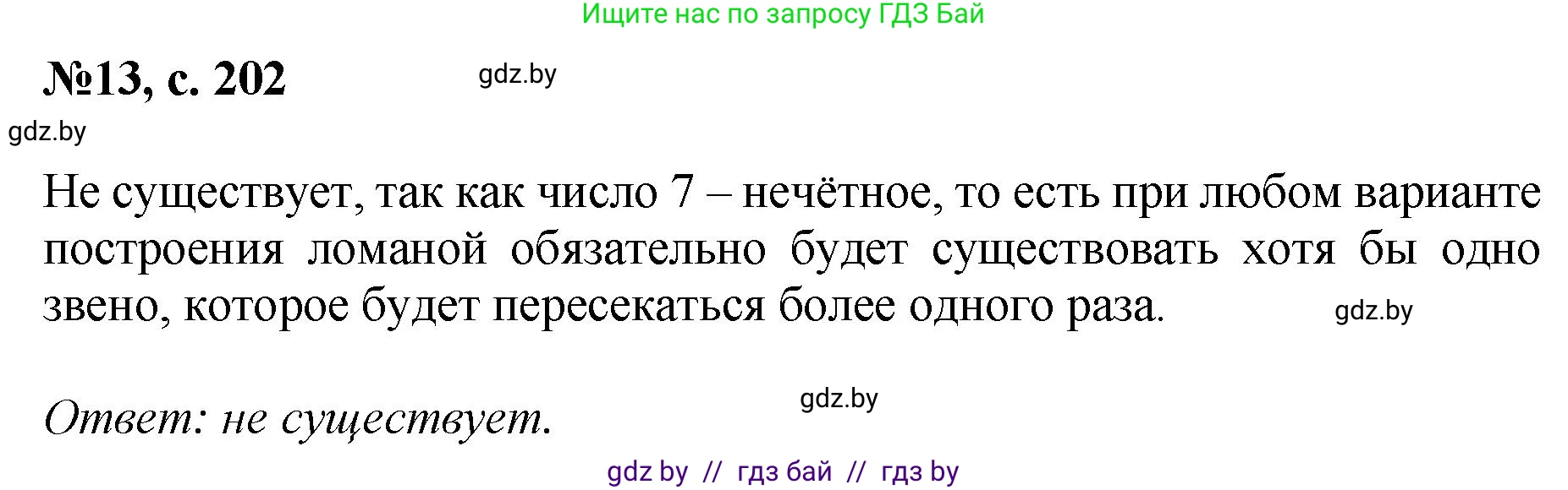 Математика, 6 класс Сборник задач, авторы: Пирютко Ольга Николаевна, Терешко Оксана Александровна, издательство Адукацыя i выхаванне, Минск, 2020, салатового цвета, страница 202, номер 13, Решение