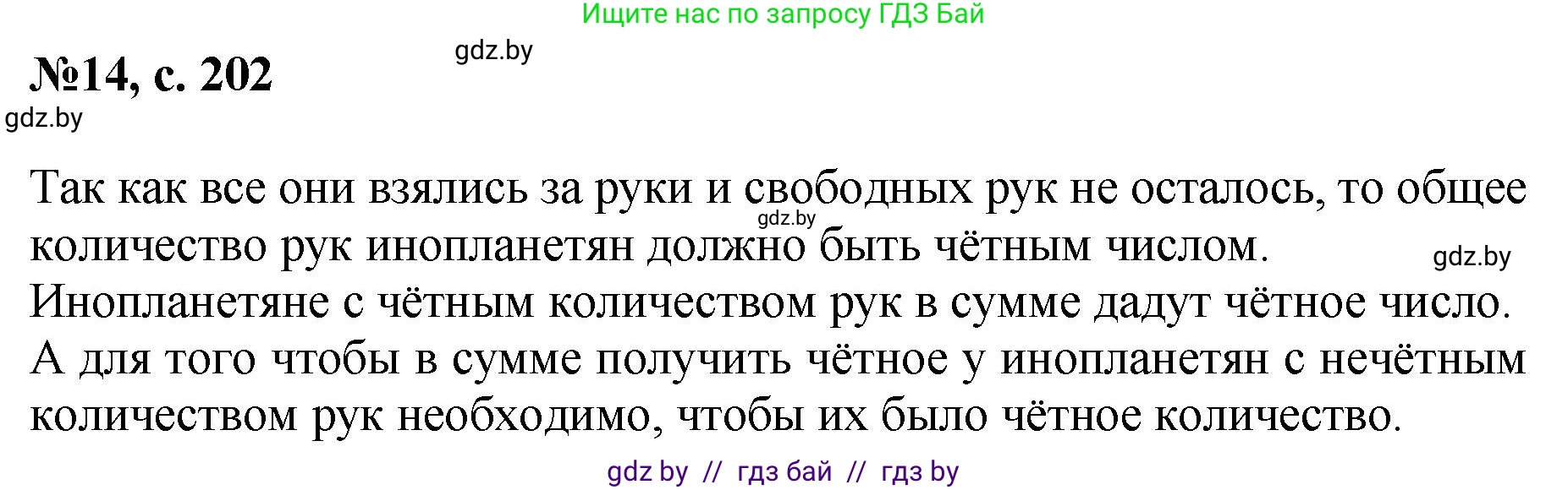 Математика, 6 класс Сборник задач, авторы: Пирютко Ольга Николаевна, Терешко Оксана Александровна, издательство Адукацыя i выхаванне, Минск, 2020, салатового цвета, страница 202, номер 14, Решение
