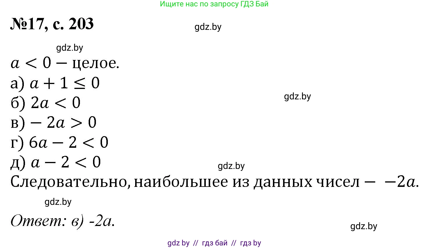Математика, 6 класс Сборник задач, авторы: Пирютко Ольга Николаевна, Терешко Оксана Александровна, издательство Адукацыя i выхаванне, Минск, 2020, салатового цвета, страница 203, номер 17, Решение