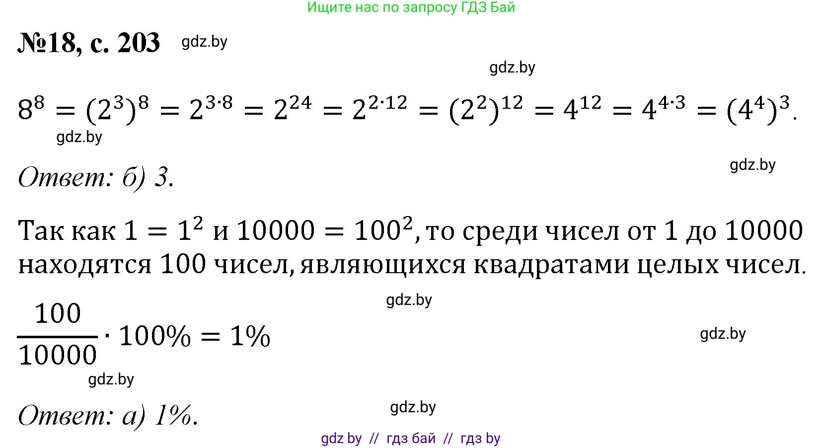 Математика, 6 класс Сборник задач, авторы: Пирютко Ольга Николаевна, Терешко Оксана Александровна, издательство Адукацыя i выхаванне, Минск, 2020, салатового цвета, страница 203, номер 18, Решение