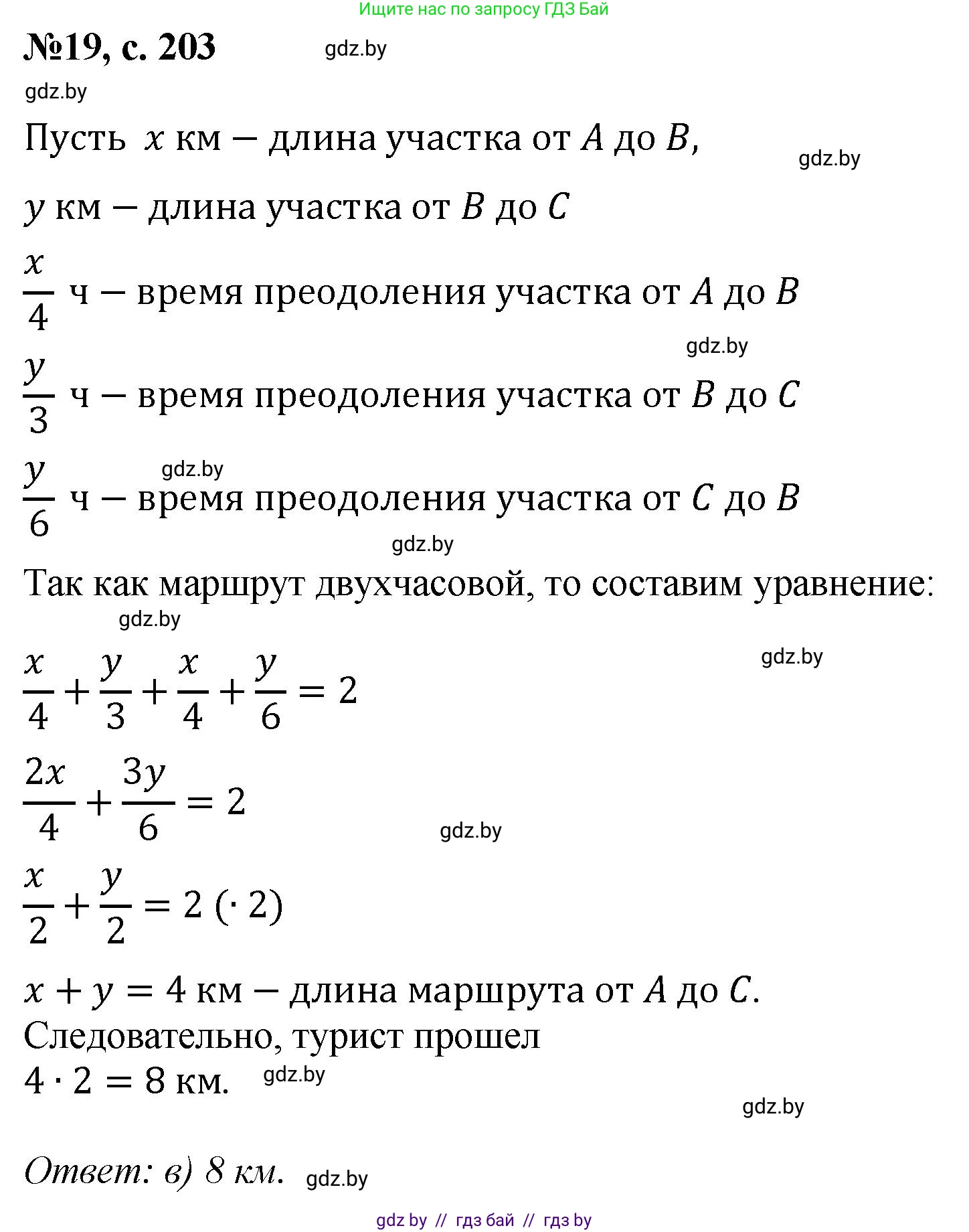 Математика, 6 класс Сборник задач, авторы: Пирютко Ольга Николаевна, Терешко Оксана Александровна, издательство Адукацыя i выхаванне, Минск, 2020, салатового цвета, страница 203, номер 19, Решение