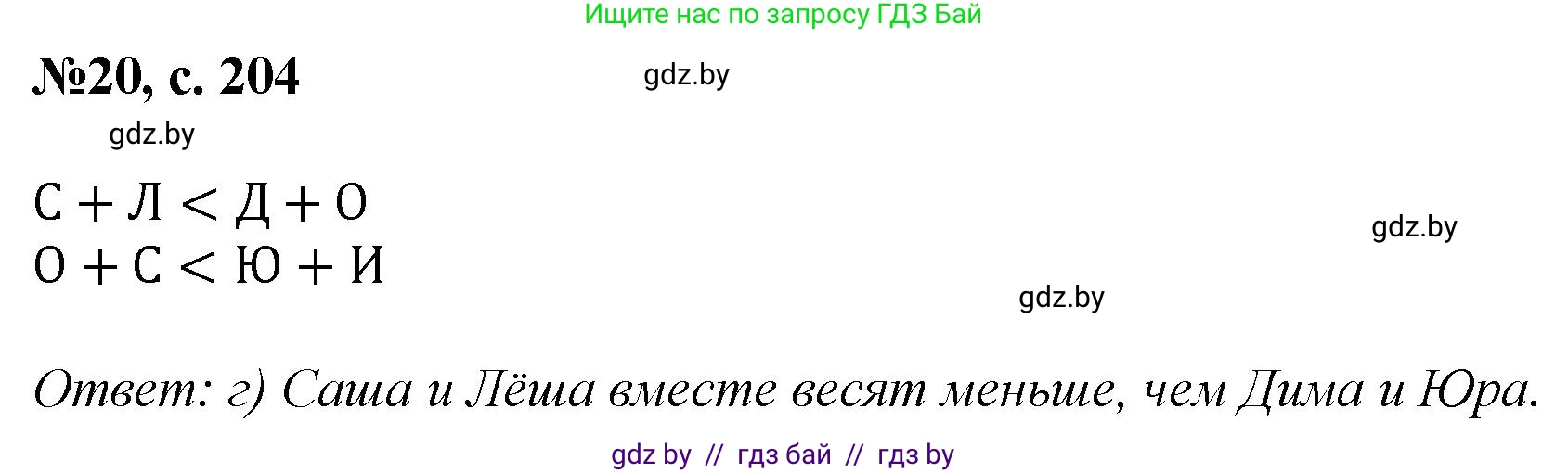 Математика, 6 класс Сборник задач, авторы: Пирютко Ольга Николаевна, Терешко Оксана Александровна, издательство Адукацыя i выхаванне, Минск, 2020, салатового цвета, страница 204, номер 20, Решение