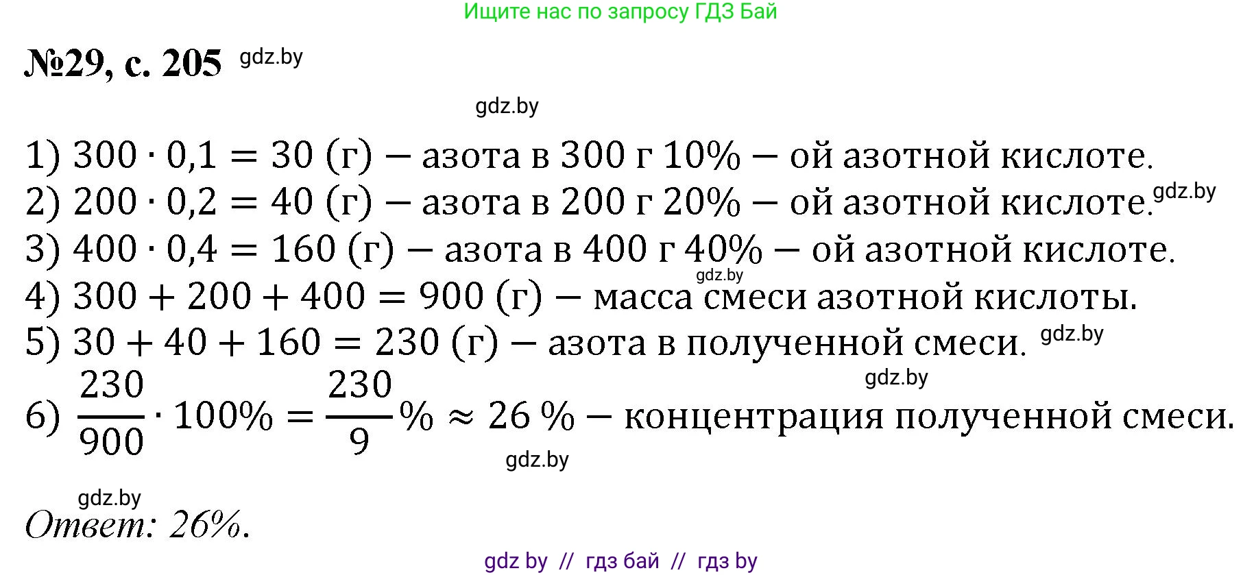 Математика, 6 класс Сборник задач, авторы: Пирютко Ольга Николаевна, Терешко Оксана Александровна, издательство Адукацыя i выхаванне, Минск, 2020, салатового цвета, страница 205, номер 29, Решение
