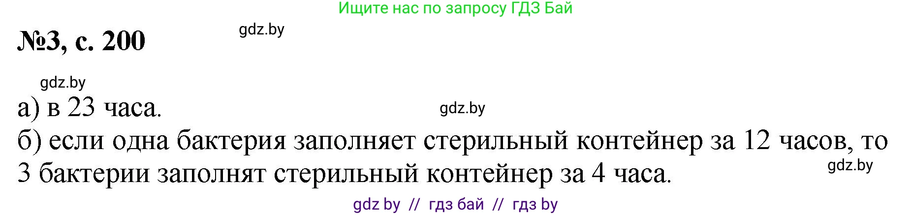 Математика, 6 класс Сборник задач, авторы: Пирютко Ольга Николаевна, Терешко Оксана Александровна, издательство Адукацыя i выхаванне, Минск, 2020, салатового цвета, страница 200, номер 3, Решение