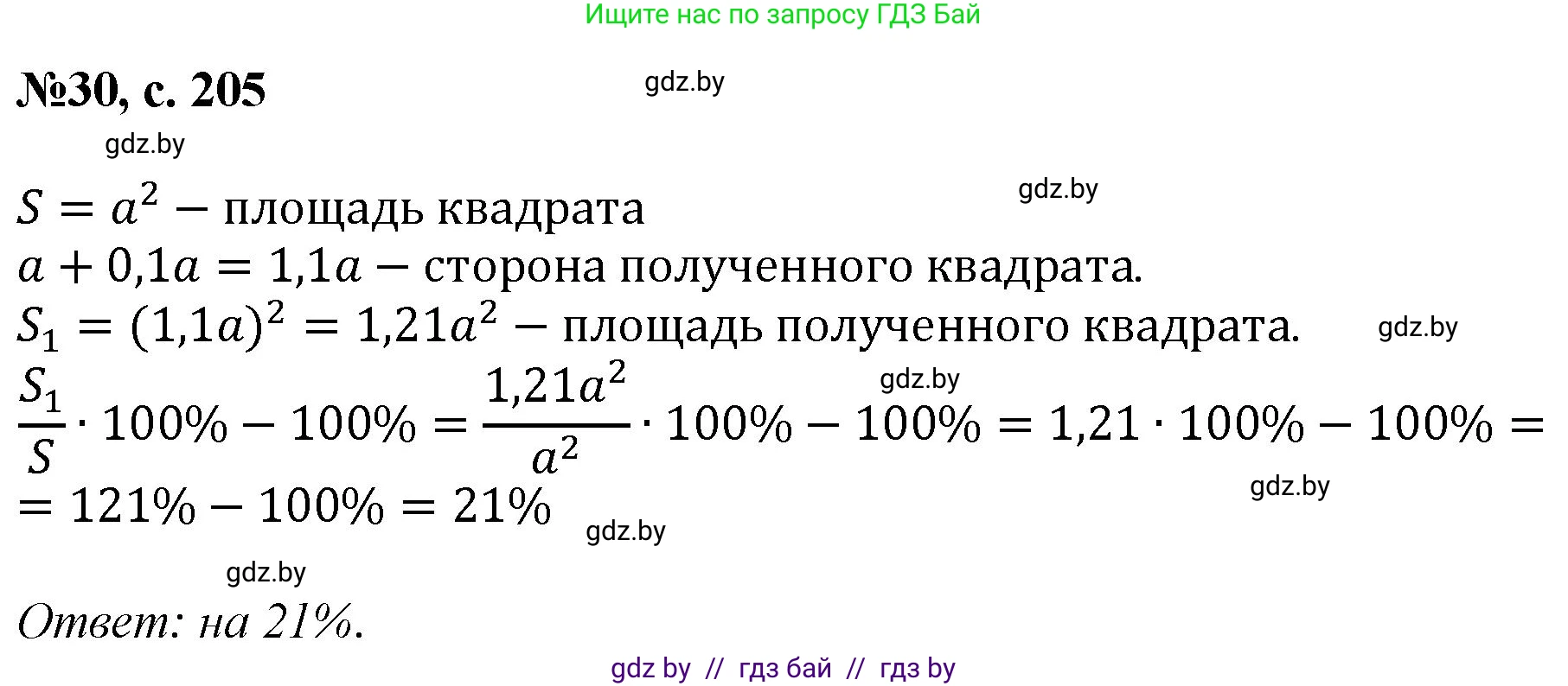 Математика, 6 класс Сборник задач, авторы: Пирютко Ольга Николаевна, Терешко Оксана Александровна, издательство Адукацыя i выхаванне, Минск, 2020, салатового цвета, страница 205, номер 30, Решение