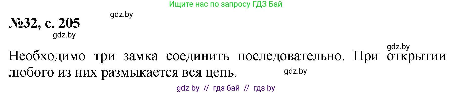 Математика, 6 класс Сборник задач, авторы: Пирютко Ольга Николаевна, Терешко Оксана Александровна, издательство Адукацыя i выхаванне, Минск, 2020, салатового цвета, страница 205, номер 32, Решение