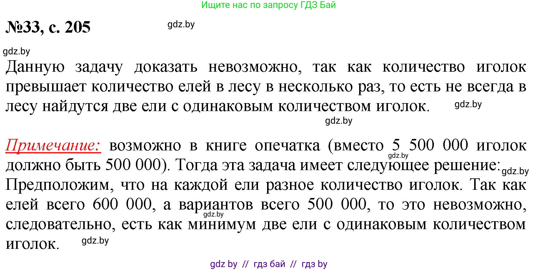 Математика, 6 класс Сборник задач, авторы: Пирютко Ольга Николаевна, Терешко Оксана Александровна, издательство Адукацыя i выхаванне, Минск, 2020, салатового цвета, страница 205, номер 33, Решение