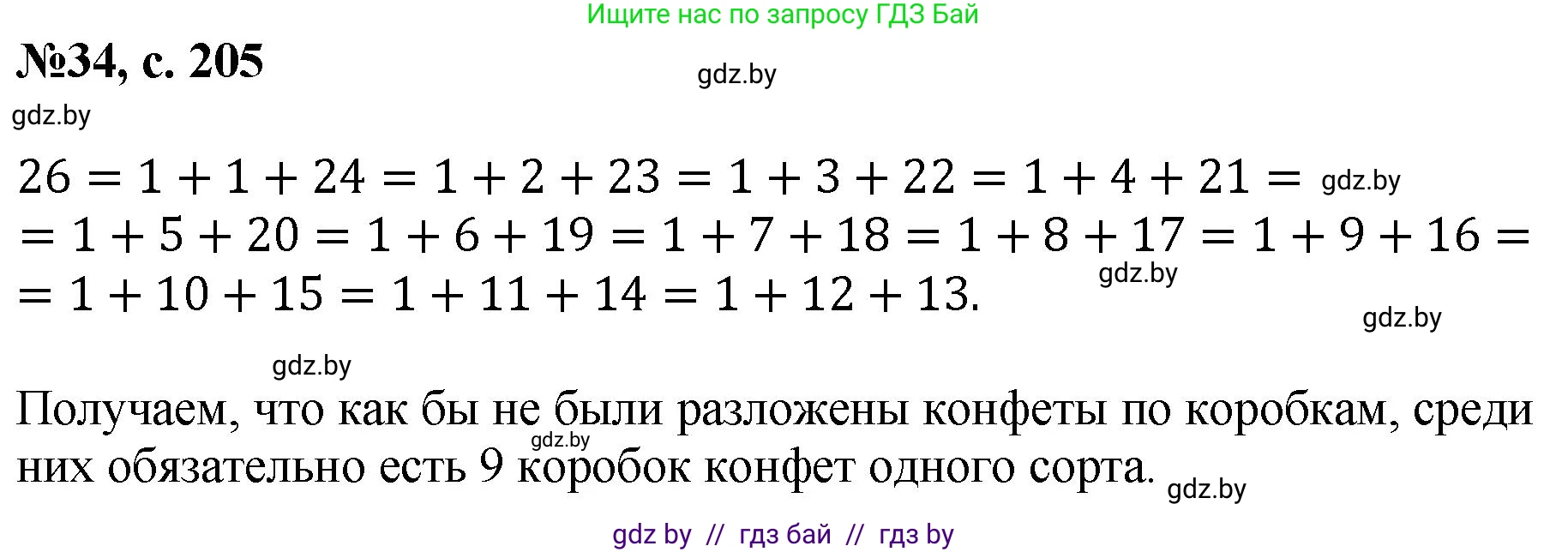 Математика, 6 класс Сборник задач, авторы: Пирютко Ольга Николаевна, Терешко Оксана Александровна, издательство Адукацыя i выхаванне, Минск, 2020, салатового цвета, страница 205, номер 34, Решение