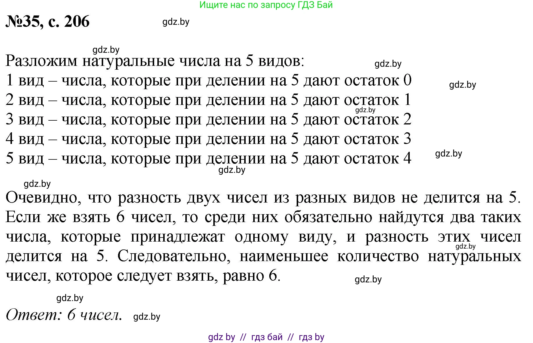 Математика, 6 класс Сборник задач, авторы: Пирютко Ольга Николаевна, Терешко Оксана Александровна, издательство Адукацыя i выхаванне, Минск, 2020, салатового цвета, страница 206, номер 35, Решение