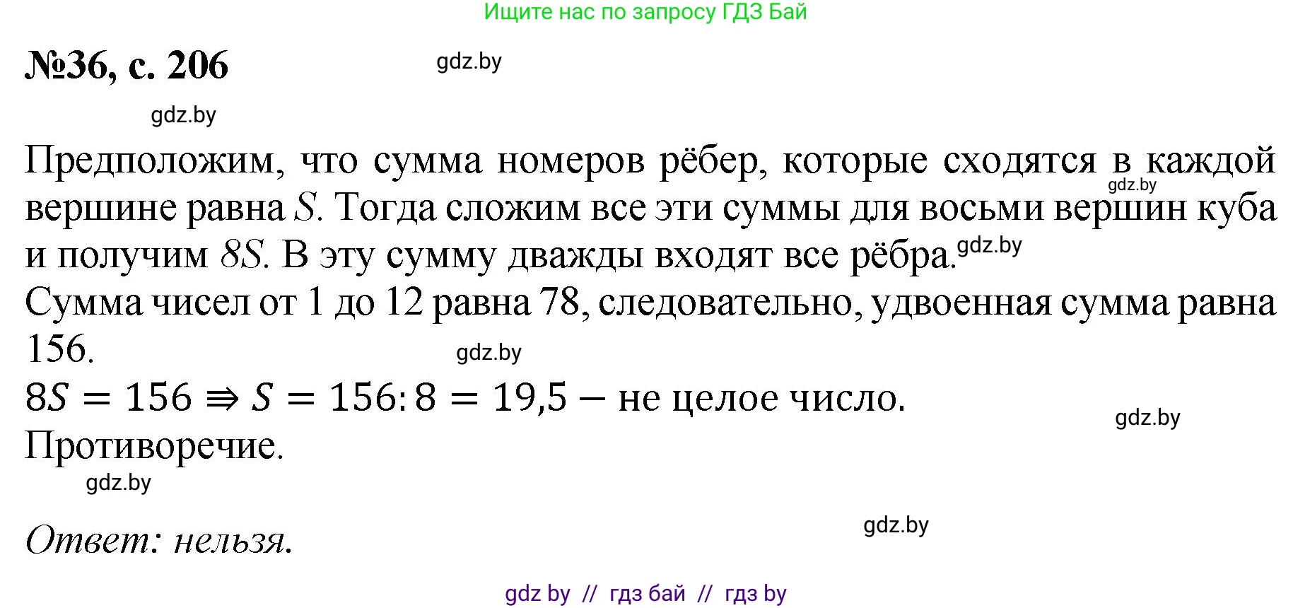 Математика, 6 класс Сборник задач, авторы: Пирютко Ольга Николаевна, Терешко Оксана Александровна, издательство Адукацыя i выхаванне, Минск, 2020, салатового цвета, страница 206, номер 36, Решение