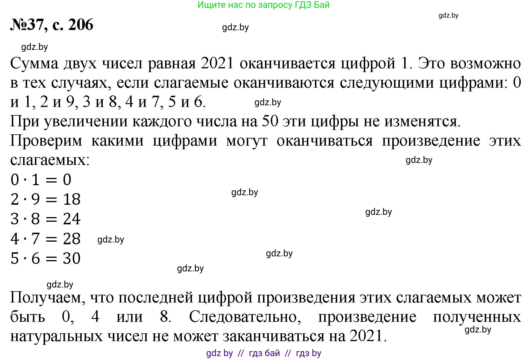 Математика, 6 класс Сборник задач, авторы: Пирютко Ольга Николаевна, Терешко Оксана Александровна, издательство Адукацыя i выхаванне, Минск, 2020, салатового цвета, страница 206, номер 37, Решение