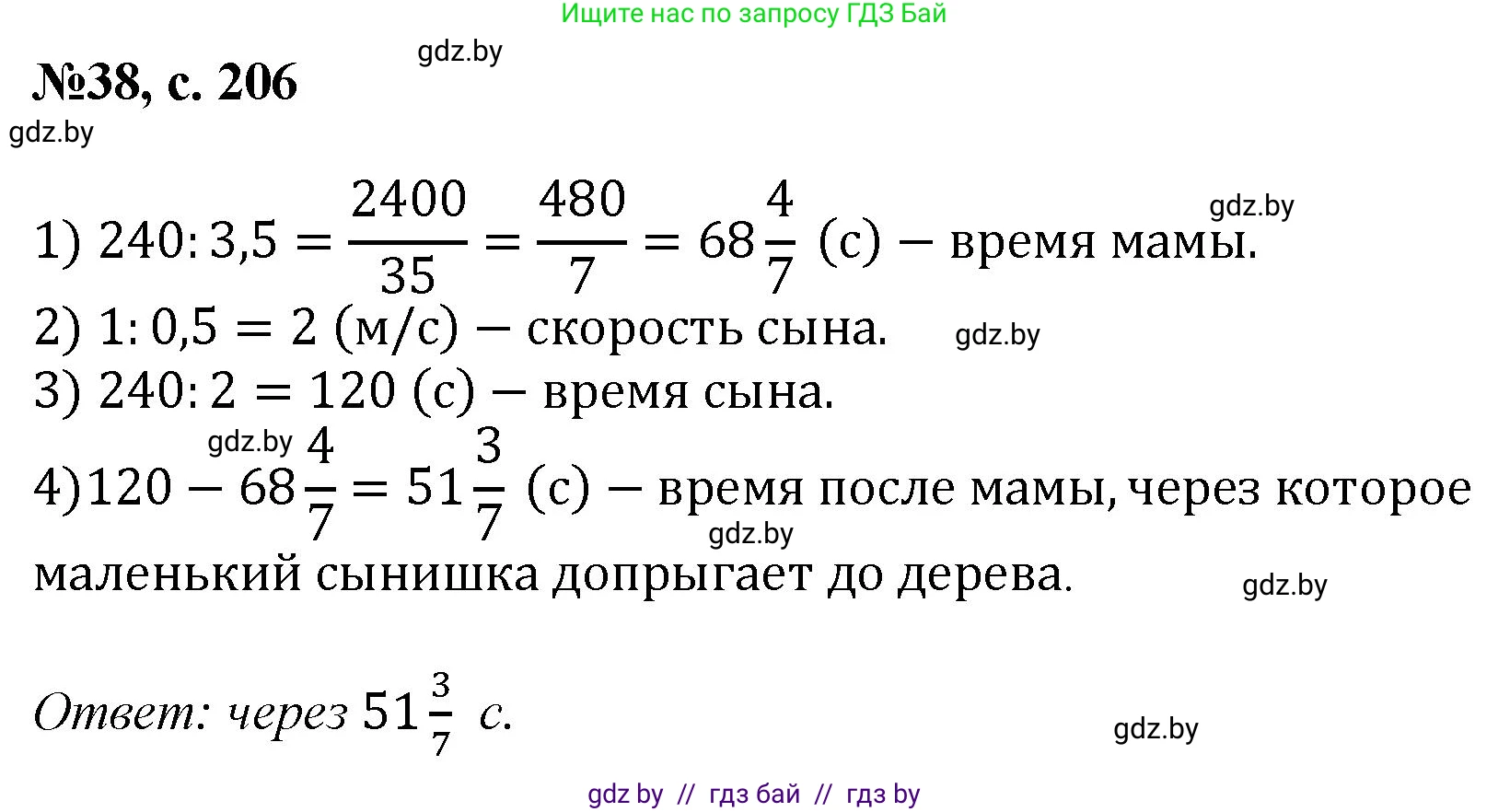 Математика, 6 класс Сборник задач, авторы: Пирютко Ольга Николаевна, Терешко Оксана Александровна, издательство Адукацыя i выхаванне, Минск, 2020, салатового цвета, страница 206, номер 38, Решение