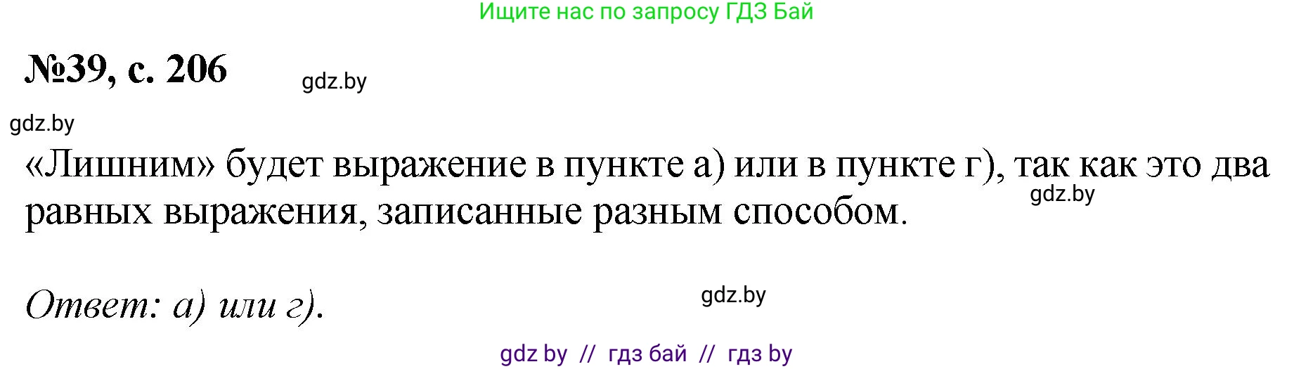 Математика, 6 класс Сборник задач, авторы: Пирютко Ольга Николаевна, Терешко Оксана Александровна, издательство Адукацыя i выхаванне, Минск, 2020, салатового цвета, страница 206, номер 39, Решение