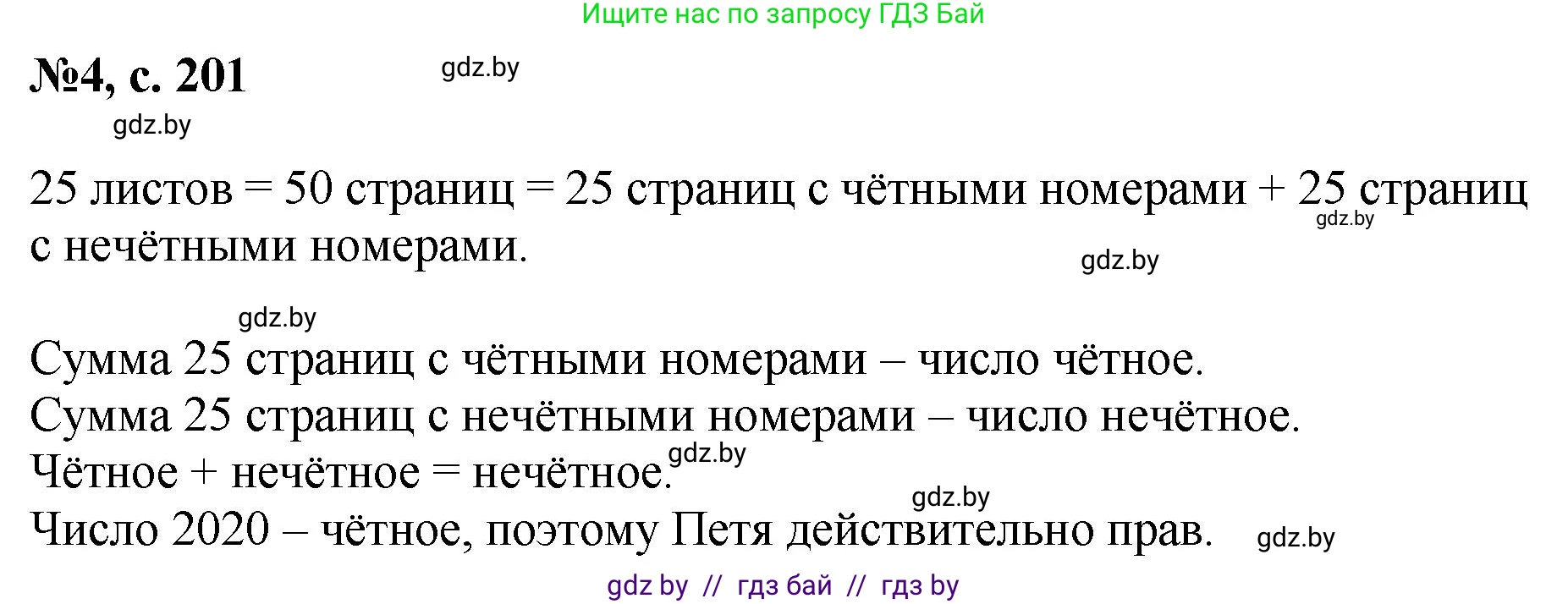 Математика, 6 класс Сборник задач, авторы: Пирютко Ольга Николаевна, Терешко Оксана Александровна, издательство Адукацыя i выхаванне, Минск, 2020, салатового цвета, страница 201, номер 4, Решение