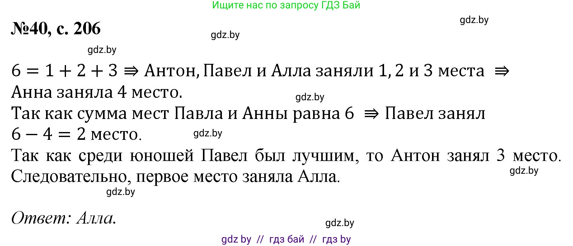 Математика, 6 класс Сборник задач, авторы: Пирютко Ольга Николаевна, Терешко Оксана Александровна, издательство Адукацыя i выхаванне, Минск, 2020, салатового цвета, страница 206, номер 40, Решение