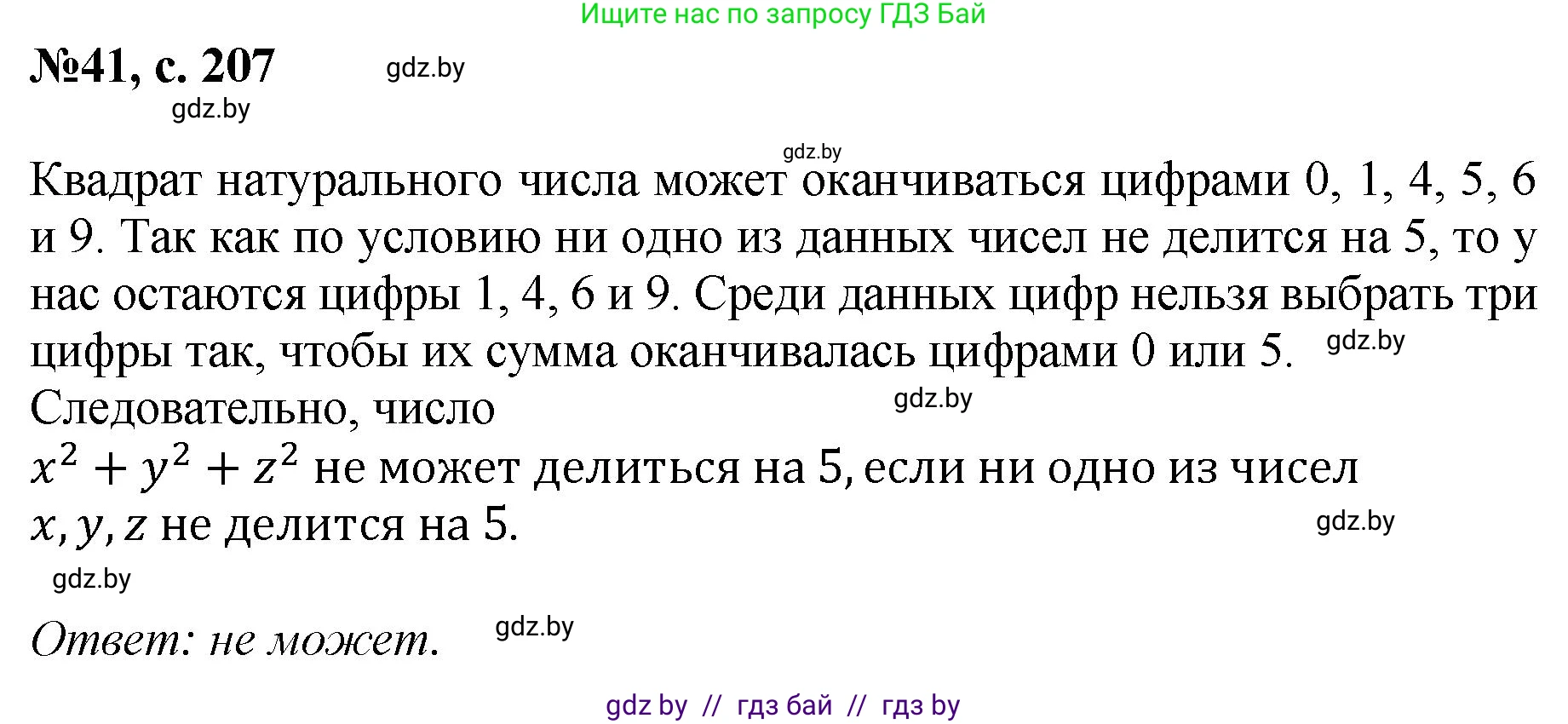 Математика, 6 класс Сборник задач, авторы: Пирютко Ольга Николаевна, Терешко Оксана Александровна, издательство Адукацыя i выхаванне, Минск, 2020, салатового цвета, страница 207, номер 41, Решение