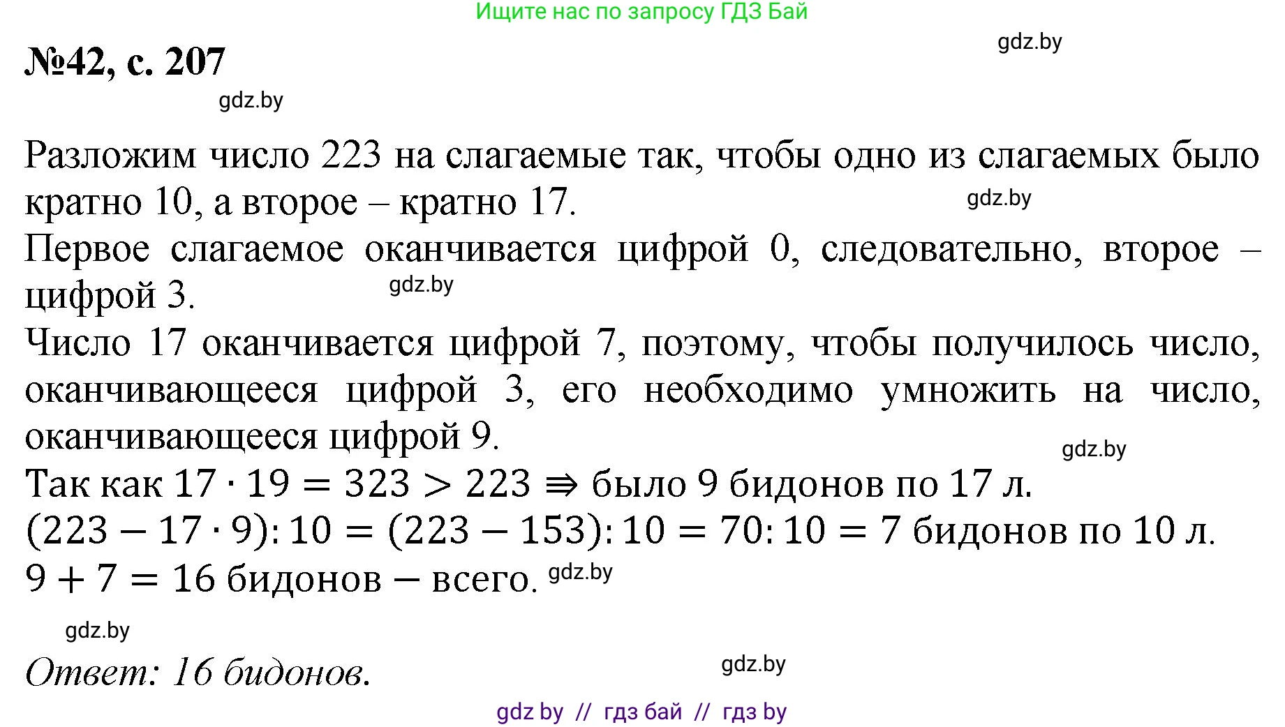Математика, 6 класс Сборник задач, авторы: Пирютко Ольга Николаевна, Терешко Оксана Александровна, издательство Адукацыя i выхаванне, Минск, 2020, салатового цвета, страница 207, номер 42, Решение