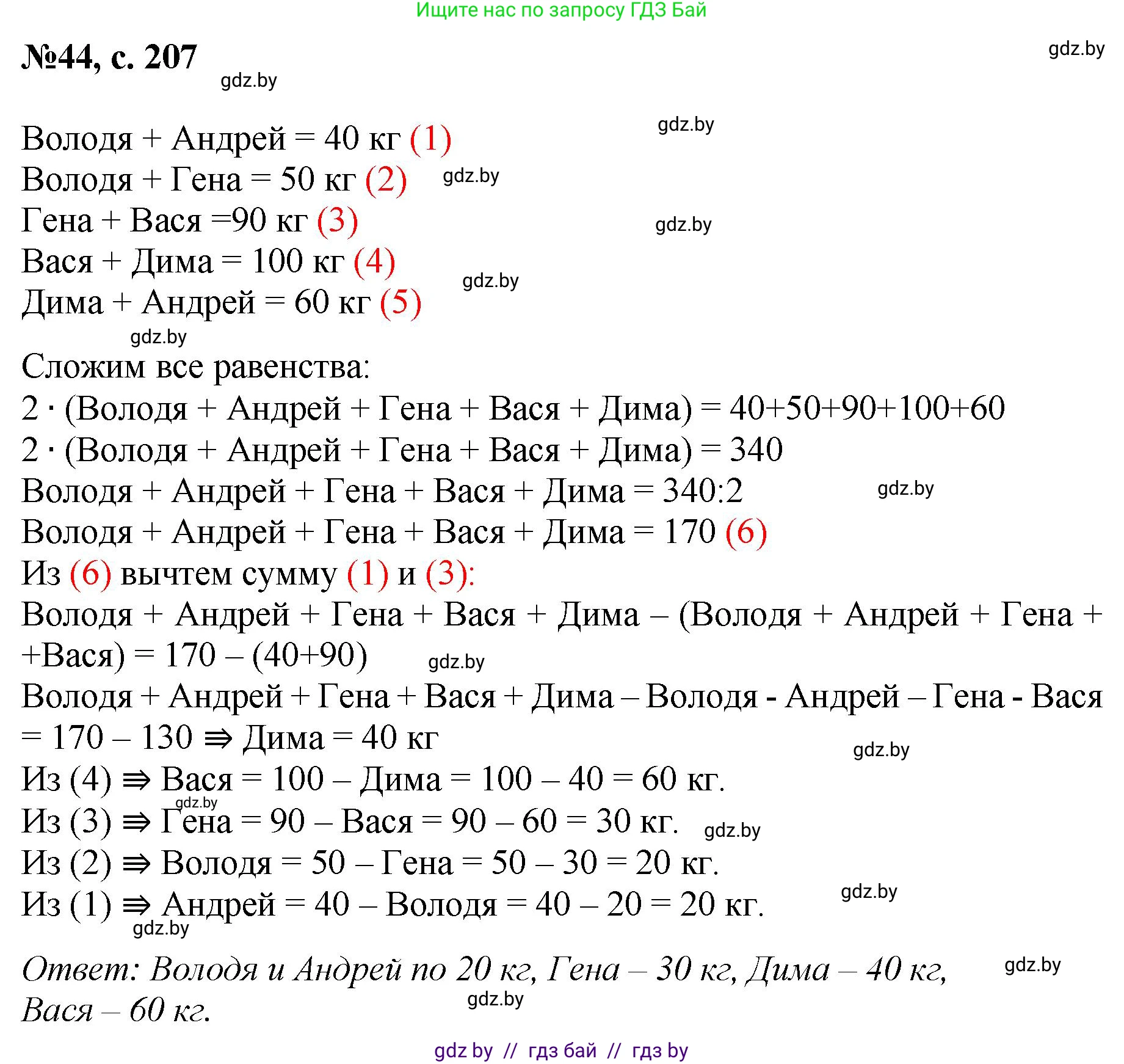 Математика, 6 класс Сборник задач, авторы: Пирютко Ольга Николаевна, Терешко Оксана Александровна, издательство Адукацыя i выхаванне, Минск, 2020, салатового цвета, страница 207, номер 44, Решение
