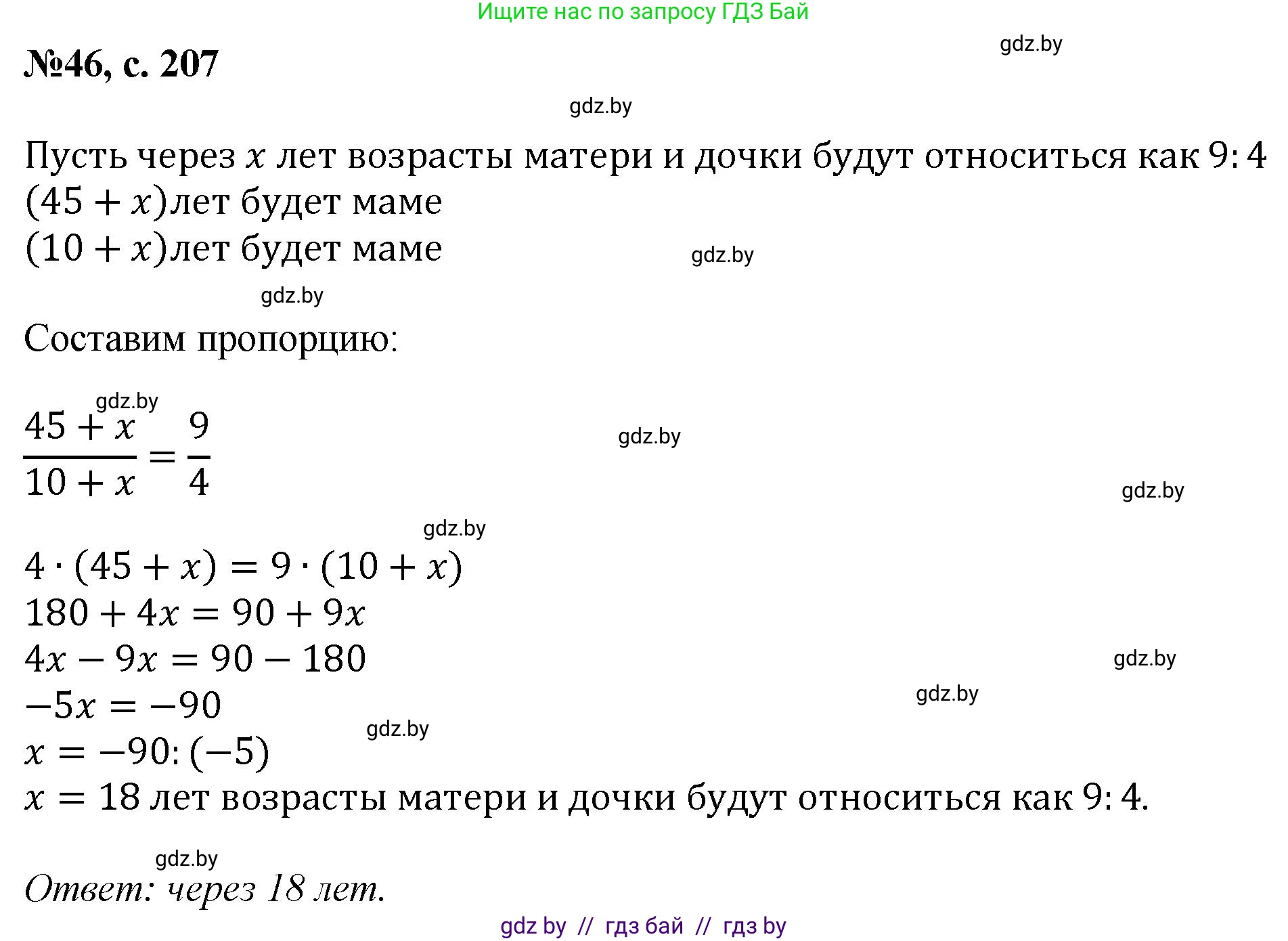 Математика, 6 класс Сборник задач, авторы: Пирютко Ольга Николаевна, Терешко Оксана Александровна, издательство Адукацыя i выхаванне, Минск, 2020, салатового цвета, страница 207, номер 46, Решение
