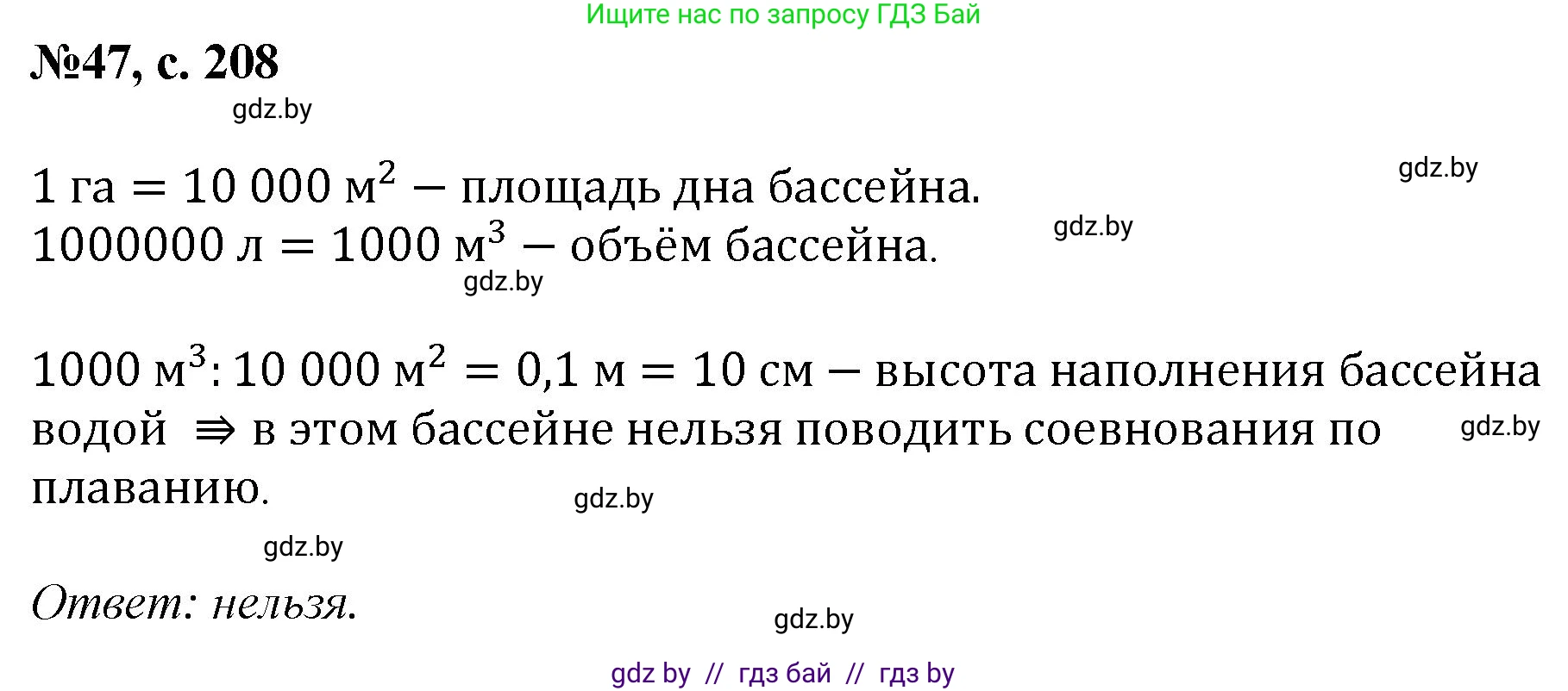 Математика, 6 класс Сборник задач, авторы: Пирютко Ольга Николаевна, Терешко Оксана Александровна, издательство Адукацыя i выхаванне, Минск, 2020, салатового цвета, страница 208, номер 47, Решение