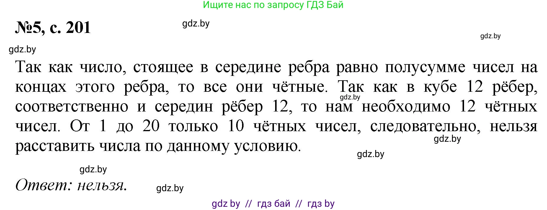 Математика, 6 класс Сборник задач, авторы: Пирютко Ольга Николаевна, Терешко Оксана Александровна, издательство Адукацыя i выхаванне, Минск, 2020, салатового цвета, страница 201, номер 5, Решение