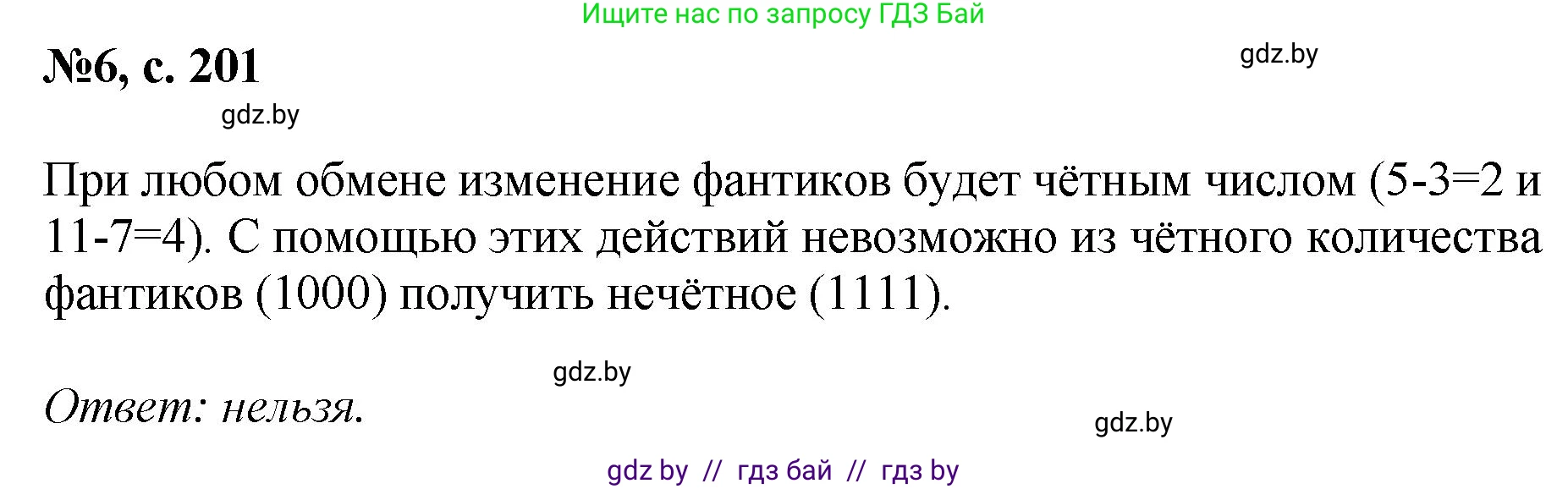 Математика, 6 класс Сборник задач, авторы: Пирютко Ольга Николаевна, Терешко Оксана Александровна, издательство Адукацыя i выхаванне, Минск, 2020, салатового цвета, страница 201, номер 6, Решение