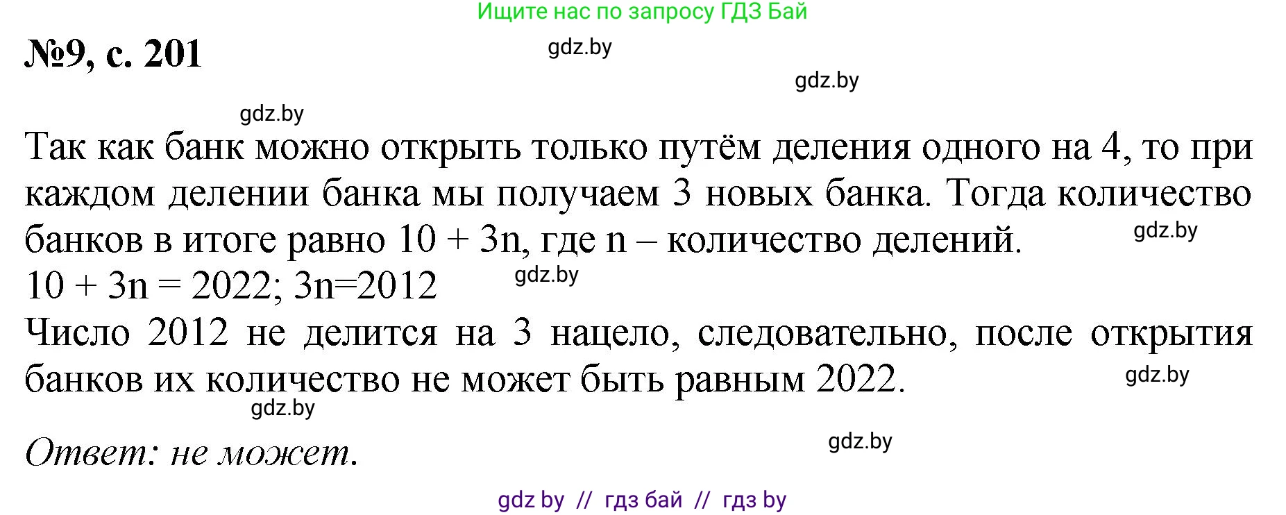 Математика, 6 класс Сборник задач, авторы: Пирютко Ольга Николаевна, Терешко Оксана Александровна, издательство Адукацыя i выхаванне, Минск, 2020, салатового цвета, страница 201, номер 9, Решение