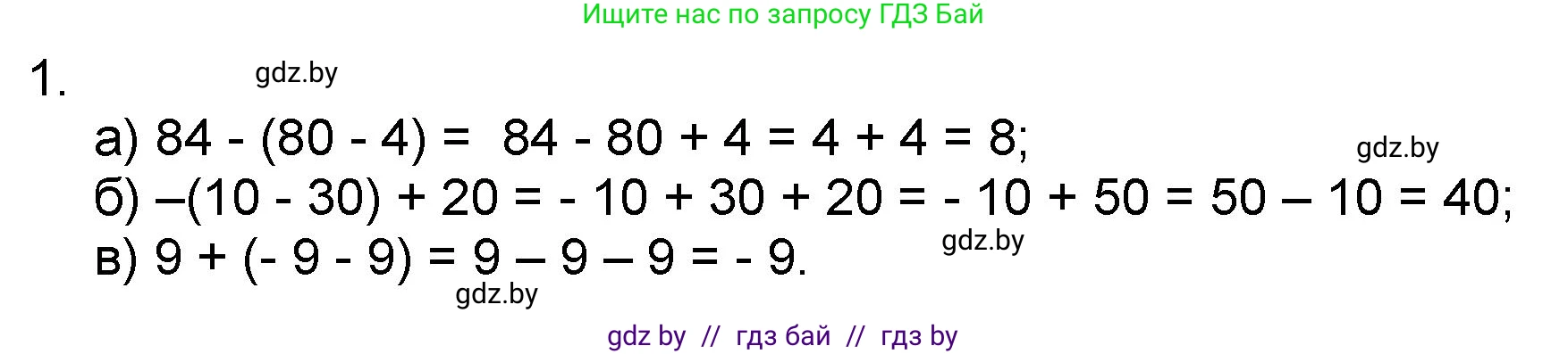 Математика, 6 класс Сборник задач, авторы: Пирютко Ольга Николаевна, Терешко Оксана Александровна, издательство Адукацыя i выхаванне, Минск, 2020, салатового цвета, страница 179, номер 1, Решение