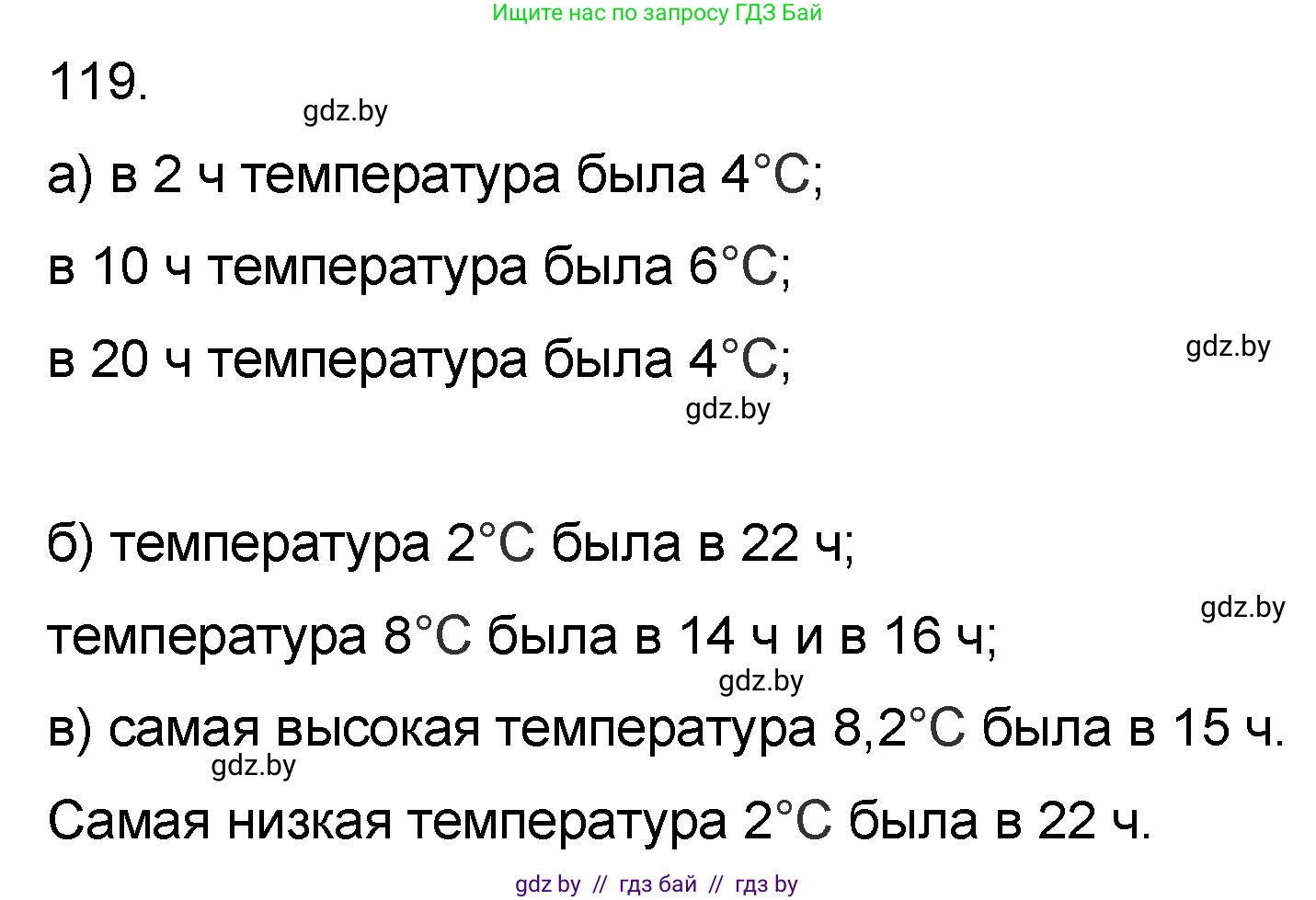 Математика, 6 класс Сборник задач, авторы: Пирютко Ольга Николаевна, Терешко Оксана Александровна, издательство Адукацыя i выхаванне, Минск, 2020, салатового цвета, страница 196, номер 119, Решение
