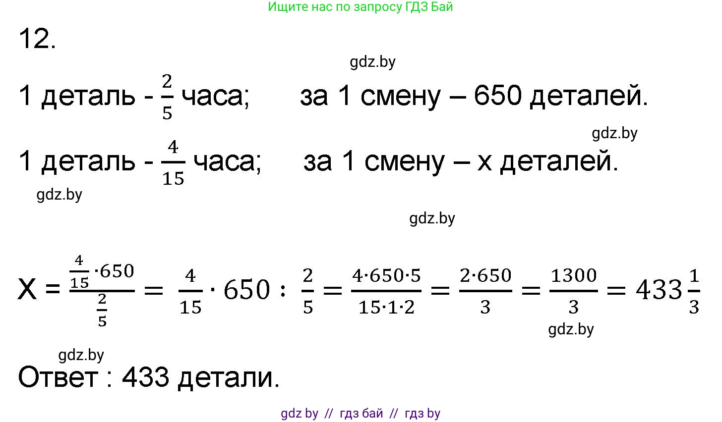 Математика, 6 класс Сборник задач, авторы: Пирютко Ольга Николаевна, Терешко Оксана Александровна, издательство Адукацыя i выхаванне, Минск, 2020, салатового цвета, страница 180, номер 12, Решение