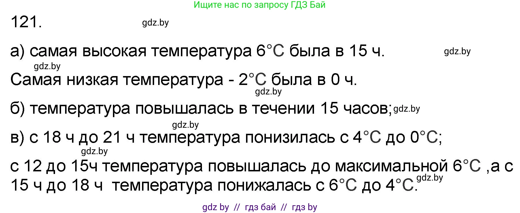 Математика, 6 класс Сборник задач, авторы: Пирютко Ольга Николаевна, Терешко Оксана Александровна, издательство Адукацыя i выхаванне, Минск, 2020, салатового цвета, страница 197, номер 121, Решение