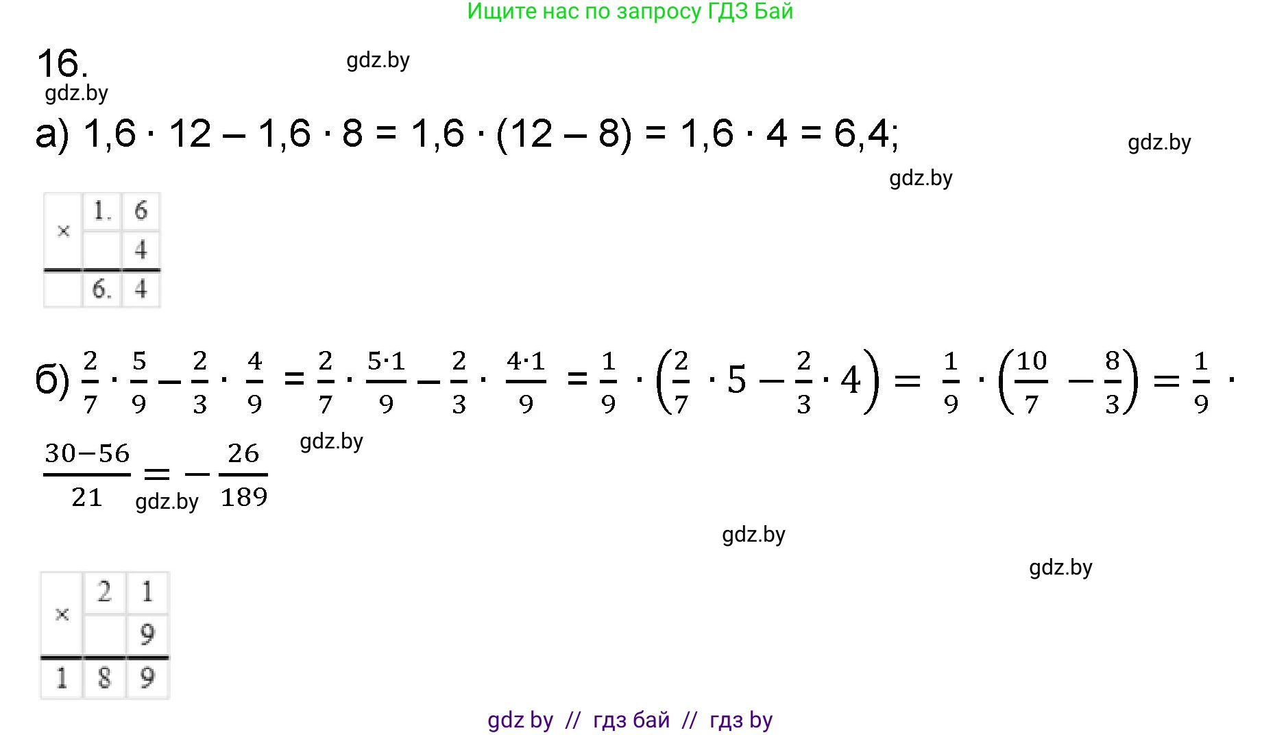 Математика, 6 класс Сборник задач, авторы: Пирютко Ольга Николаевна, Терешко Оксана Александровна, издательство Адукацыя i выхаванне, Минск, 2020, салатового цвета, страница 181, номер 16, Решение