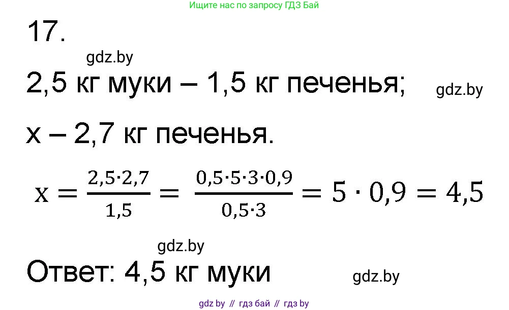 Математика, 6 класс Сборник задач, авторы: Пирютко Ольга Николаевна, Терешко Оксана Александровна, издательство Адукацыя i выхаванне, Минск, 2020, салатового цвета, страница 181, номер 17, Решение