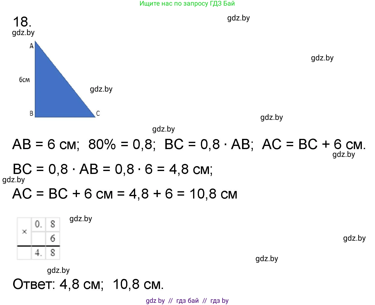 Математика, 6 класс Сборник задач, авторы: Пирютко Ольга Николаевна, Терешко Оксана Александровна, издательство Адукацыя i выхаванне, Минск, 2020, салатового цвета, страница 181, номер 18, Решение