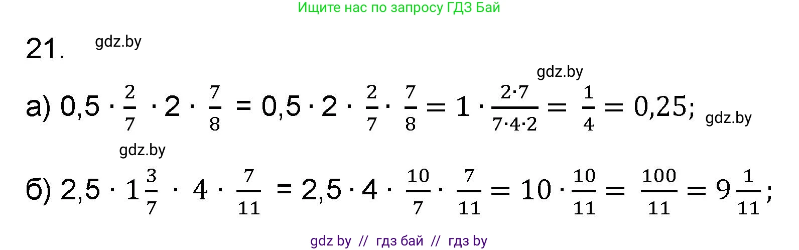Математика, 6 класс Сборник задач, авторы: Пирютко Ольга Николаевна, Терешко Оксана Александровна, издательство Адукацыя i выхаванне, Минск, 2020, салатового цвета, страница 181, номер 21, Решение