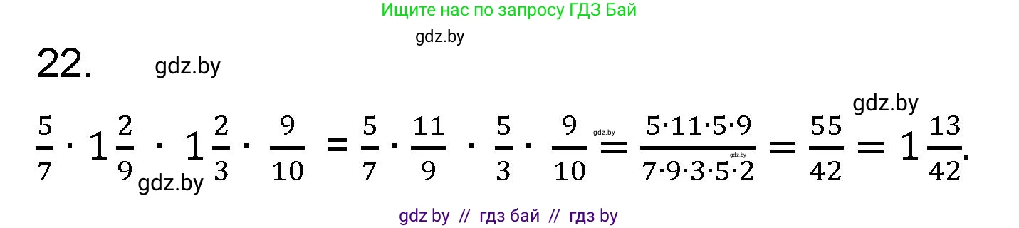 Математика, 6 класс Сборник задач, авторы: Пирютко Ольга Николаевна, Терешко Оксана Александровна, издательство Адукацыя i выхаванне, Минск, 2020, салатового цвета, страница 181, номер 22, Решение