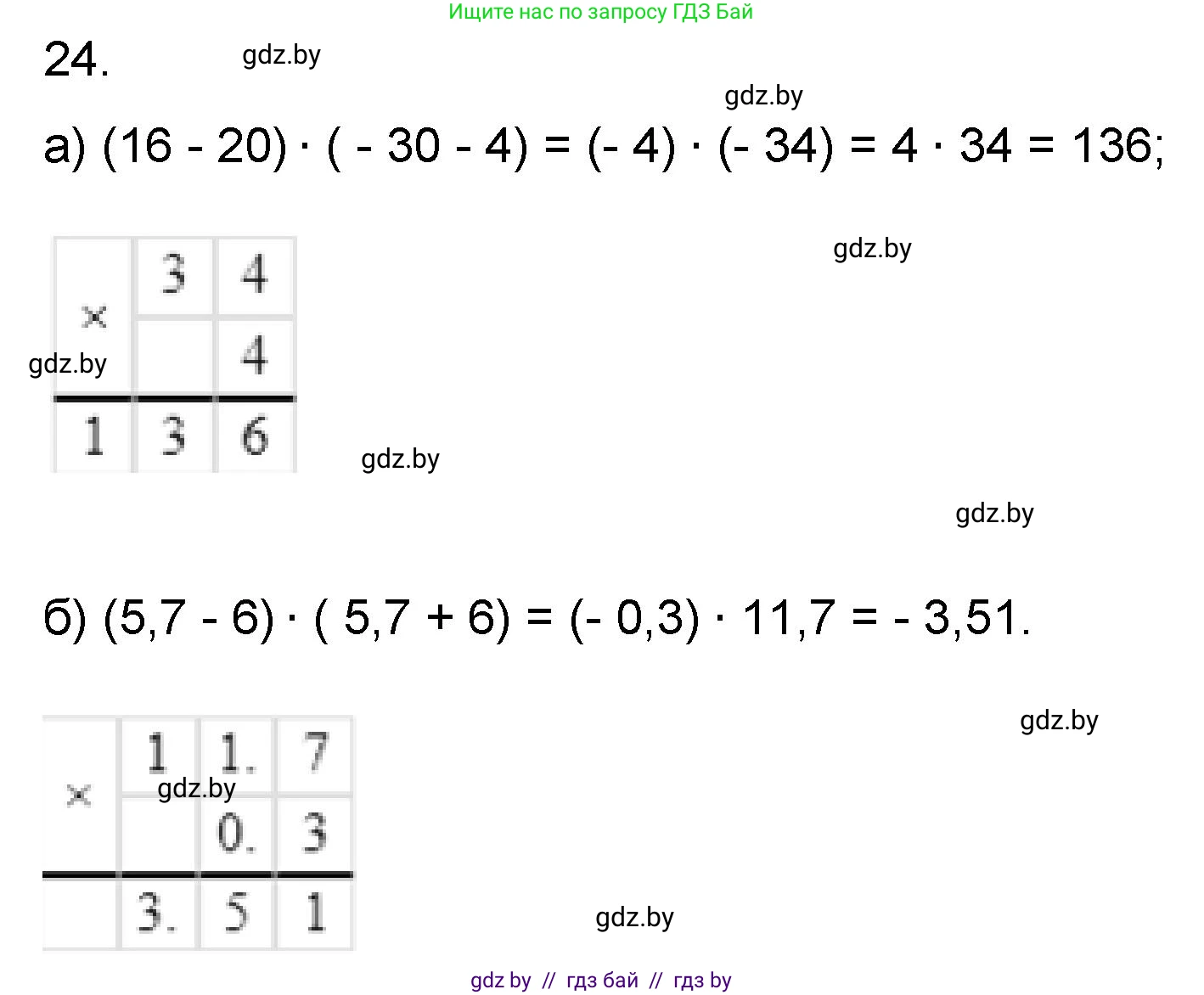 Математика, 6 класс Сборник задач, авторы: Пирютко Ольга Николаевна, Терешко Оксана Александровна, издательство Адукацыя i выхаванне, Минск, 2020, салатового цвета, страница 182, номер 24, Решение