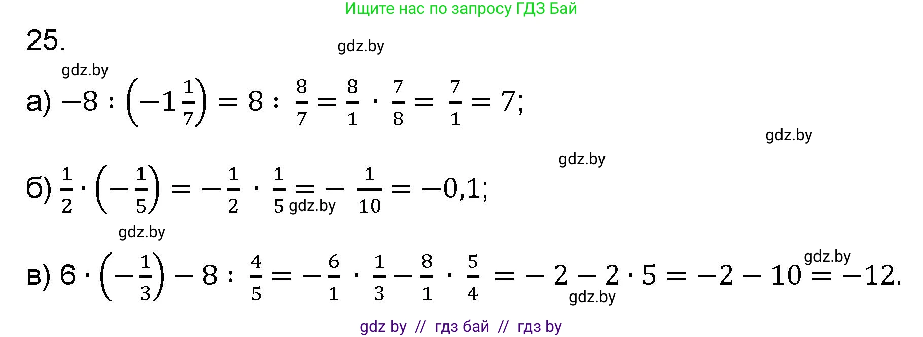 Математика, 6 класс Сборник задач, авторы: Пирютко Ольга Николаевна, Терешко Оксана Александровна, издательство Адукацыя i выхаванне, Минск, 2020, салатового цвета, страница 182, номер 25, Решение