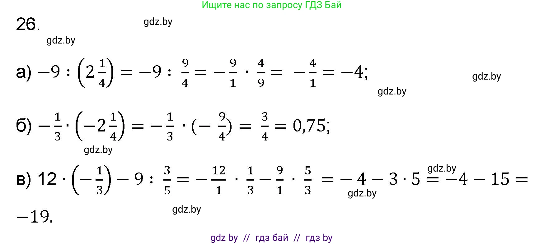Математика, 6 класс Сборник задач, авторы: Пирютко Ольга Николаевна, Терешко Оксана Александровна, издательство Адукацыя i выхаванне, Минск, 2020, салатового цвета, страница 182, номер 26, Решение