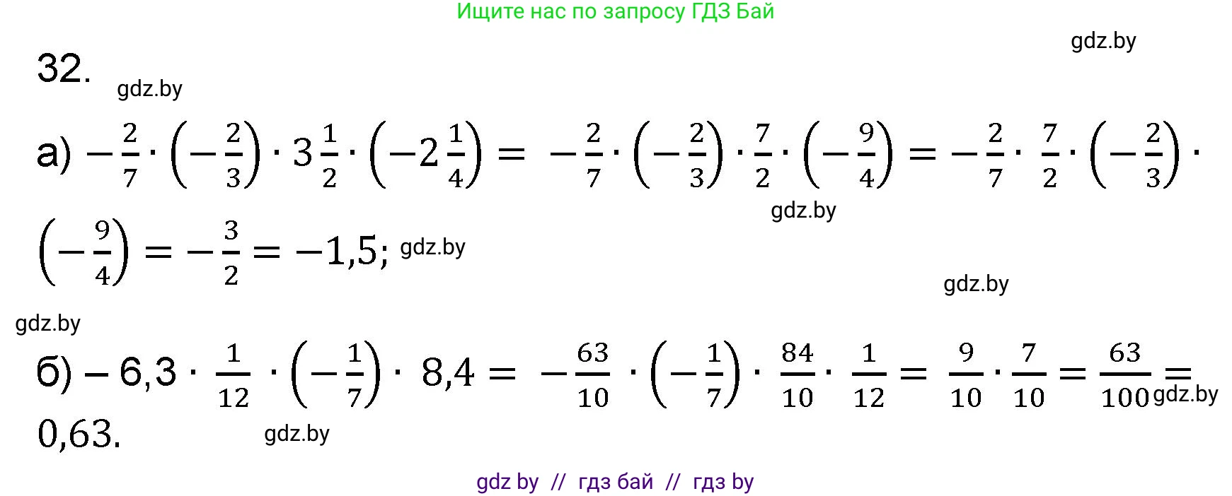 Математика, 6 класс Сборник задач, авторы: Пирютко Ольга Николаевна, Терешко Оксана Александровна, издательство Адукацыя i выхаванне, Минск, 2020, салатового цвета, страница 183, номер 32, Решение