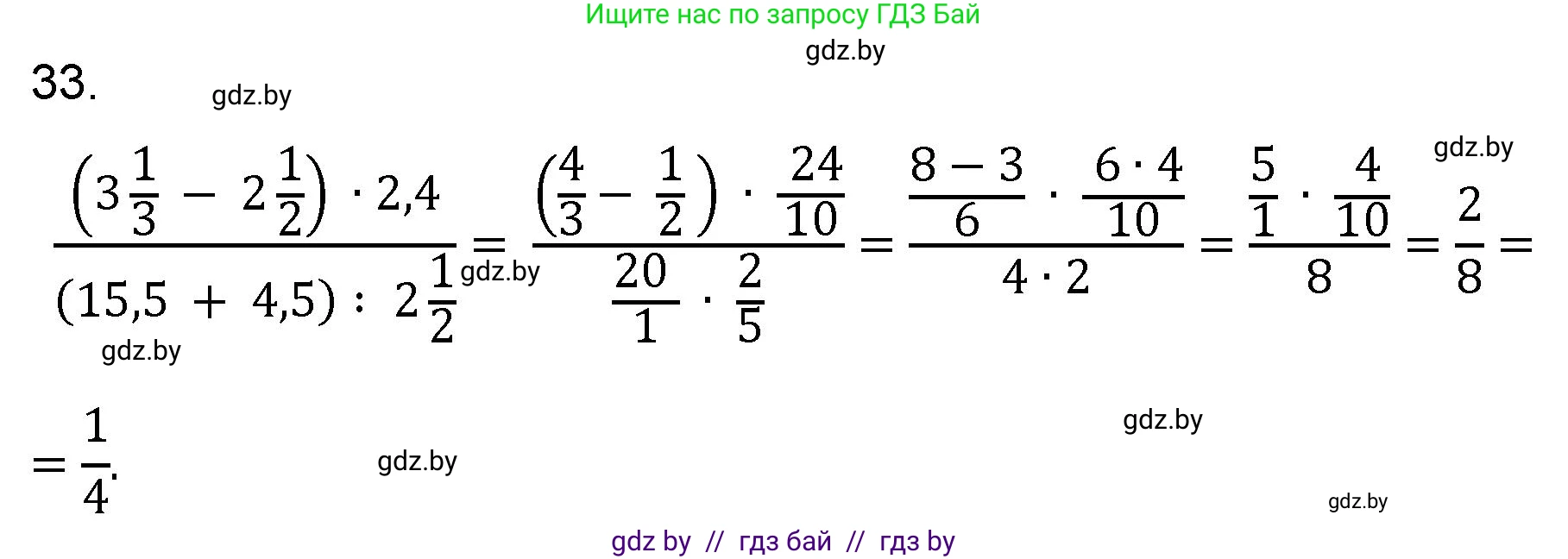 Математика, 6 класс Сборник задач, авторы: Пирютко Ольга Николаевна, Терешко Оксана Александровна, издательство Адукацыя i выхаванне, Минск, 2020, салатового цвета, страница 183, номер 33, Решение