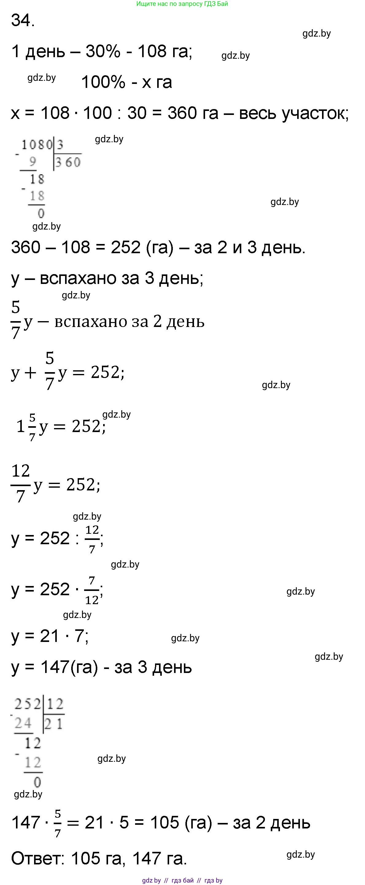 Математика, 6 класс Сборник задач, авторы: Пирютко Ольга Николаевна, Терешко Оксана Александровна, издательство Адукацыя i выхаванне, Минск, 2020, салатового цвета, страница 183, номер 34, Решение
