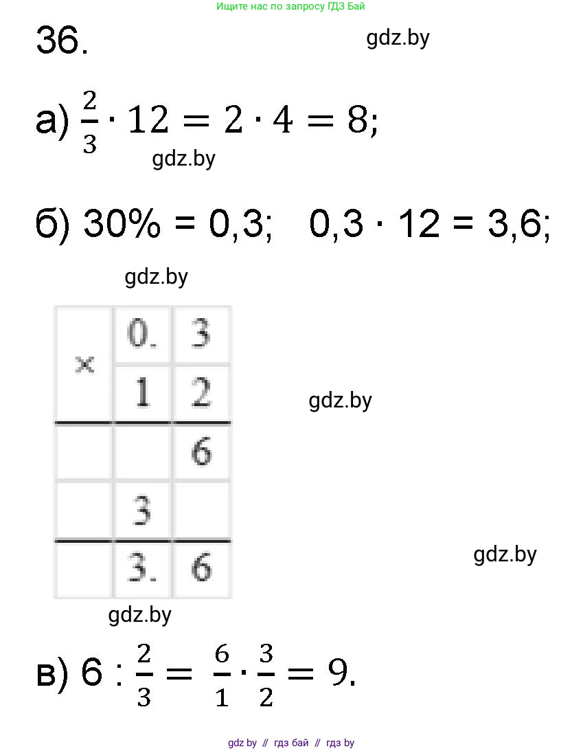 Математика, 6 класс Сборник задач, авторы: Пирютко Ольга Николаевна, Терешко Оксана Александровна, издательство Адукацыя i выхаванне, Минск, 2020, салатового цвета, страница 183, номер 36, Решение