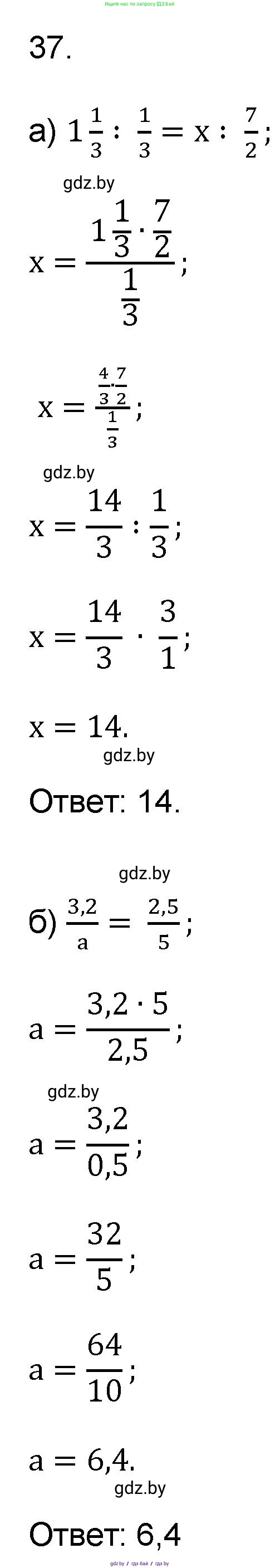 Математика, 6 класс Сборник задач, авторы: Пирютко Ольга Николаевна, Терешко Оксана Александровна, издательство Адукацыя i выхаванне, Минск, 2020, салатового цвета, страница 184, номер 37, Решение