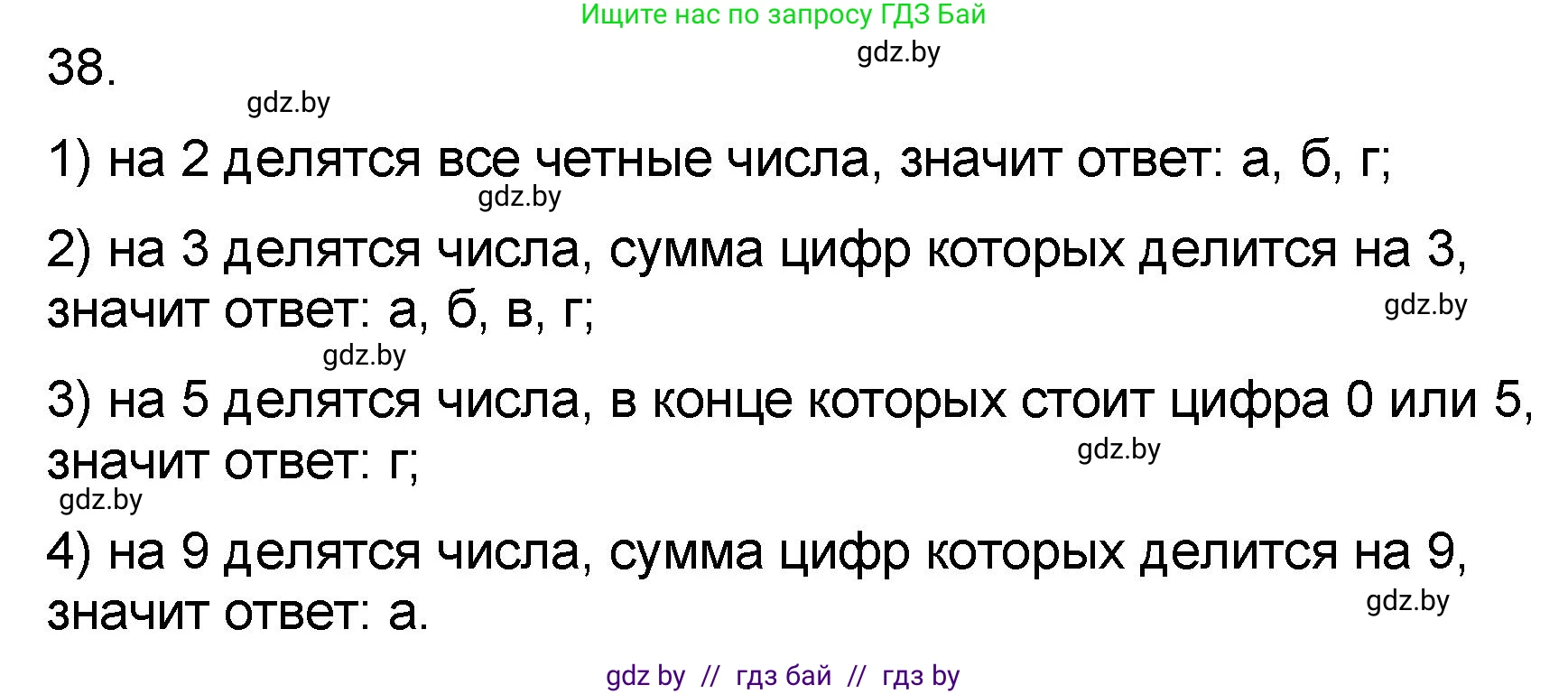 Математика, 6 класс Сборник задач, авторы: Пирютко Ольга Николаевна, Терешко Оксана Александровна, издательство Адукацыя i выхаванне, Минск, 2020, салатового цвета, страница 184, номер 38, Решение