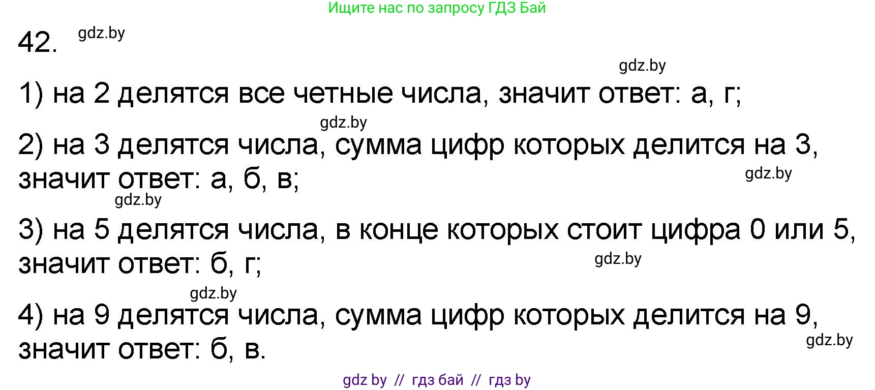 Математика, 6 класс Сборник задач, авторы: Пирютко Ольга Николаевна, Терешко Оксана Александровна, издательство Адукацыя i выхаванне, Минск, 2020, салатового цвета, страница 184, номер 42, Решение