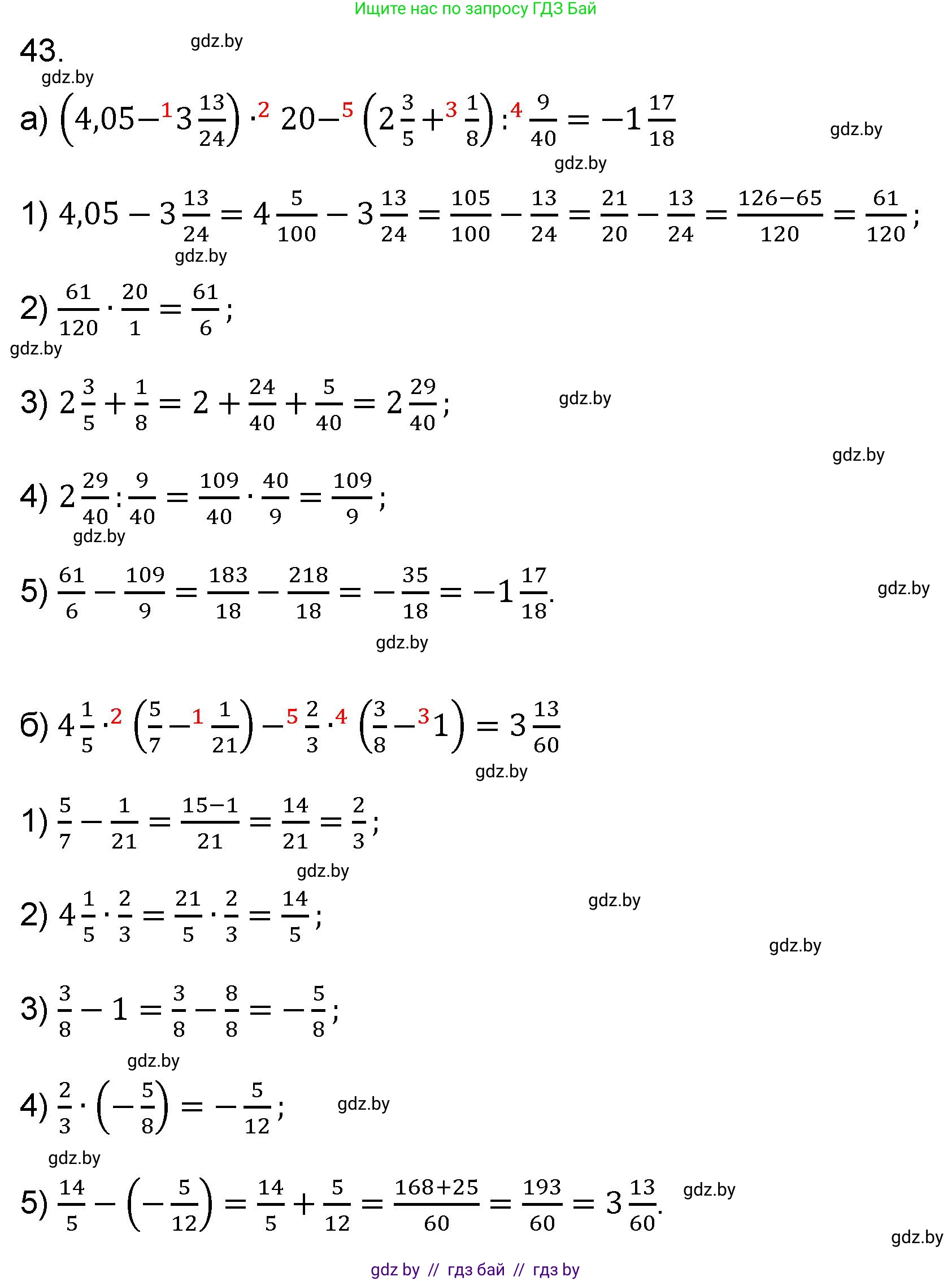 Математика, 6 класс Сборник задач, авторы: Пирютко Ольга Николаевна, Терешко Оксана Александровна, издательство Адукацыя i выхаванне, Минск, 2020, салатового цвета, страница 184, номер 43, Решение