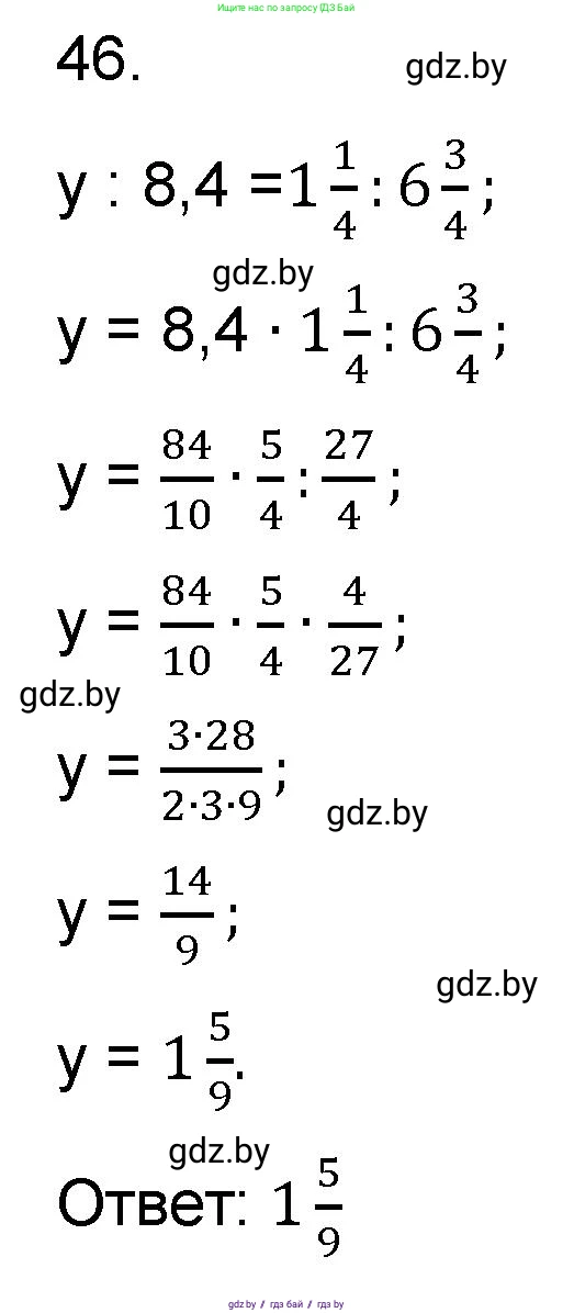 Математика, 6 класс Сборник задач, авторы: Пирютко Ольга Николаевна, Терешко Оксана Александровна, издательство Адукацыя i выхаванне, Минск, 2020, салатового цвета, страница 185, номер 46, Решение