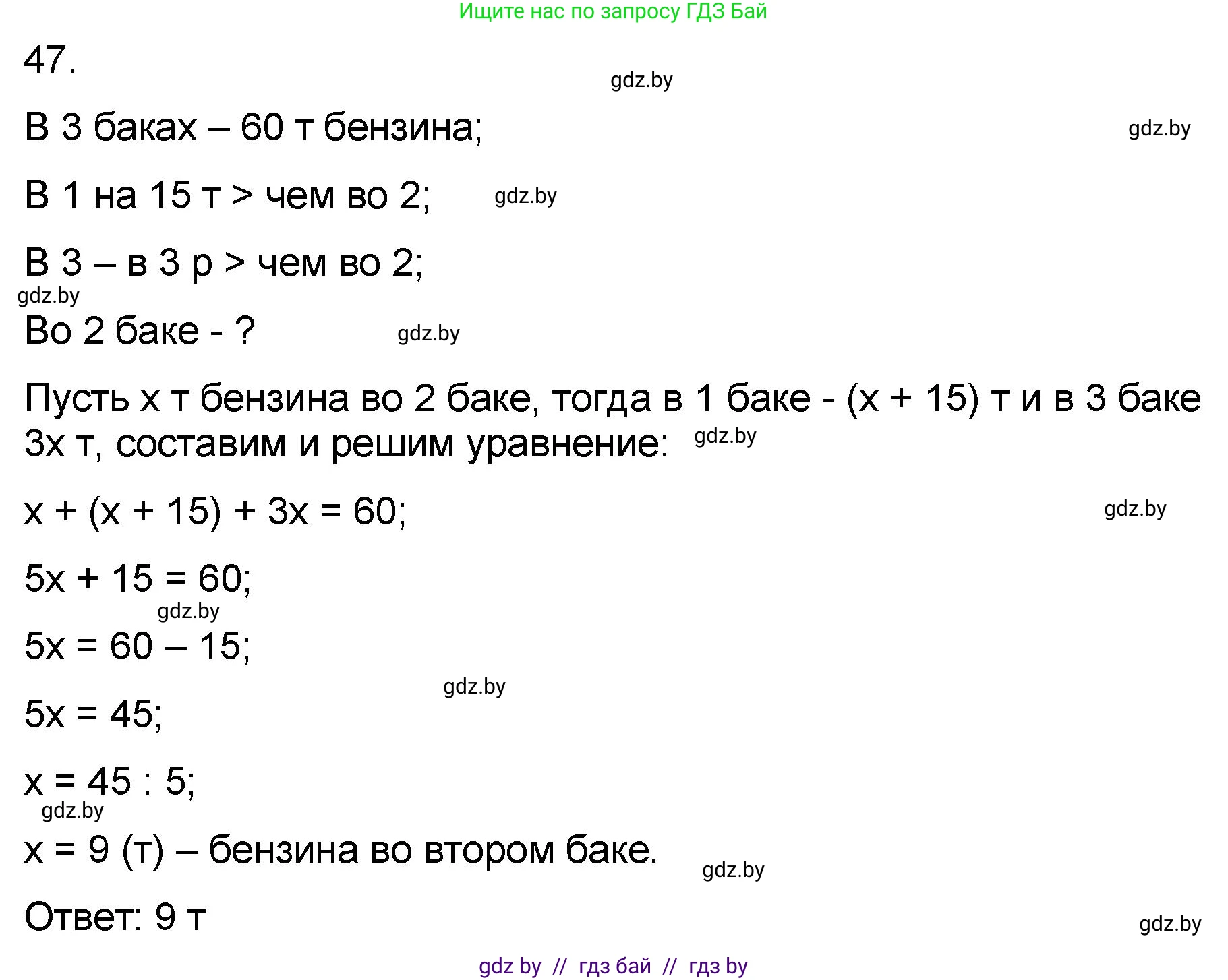 Математика, 6 класс Сборник задач, авторы: Пирютко Ольга Николаевна, Терешко Оксана Александровна, издательство Адукацыя i выхаванне, Минск, 2020, салатового цвета, страница 185, номер 47, Решение