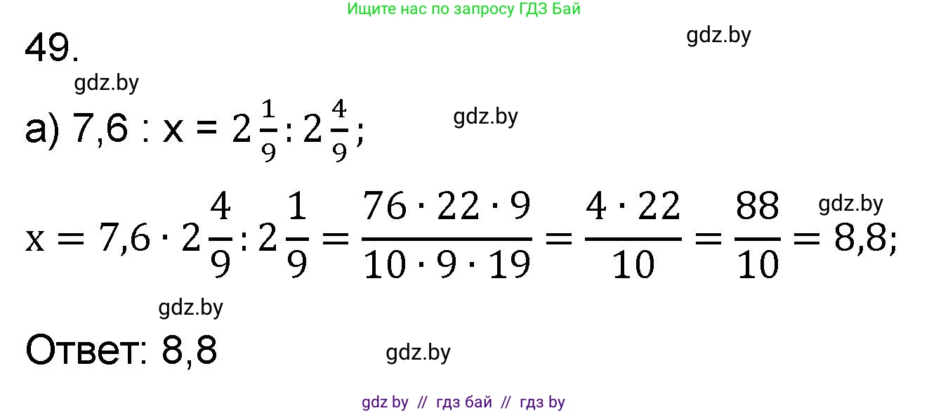 Математика, 6 класс Сборник задач, авторы: Пирютко Ольга Николаевна, Терешко Оксана Александровна, издательство Адукацыя i выхаванне, Минск, 2020, салатового цвета, страница 185, номер 49, Решение